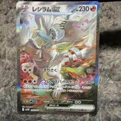 2026年最新】レシラムex SARの人気アイテム - メルカリ
