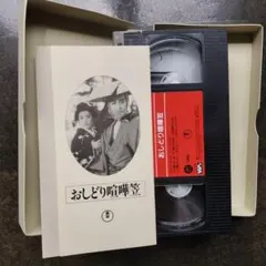 VHS 日本映画傑作全集 おしどり喧嘩笠 ビデオテープ - メルカリ