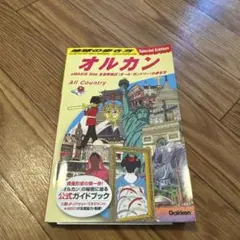 地球の歩き方 オルカン : eMAXIS Slim 全世界株式(オール・カント…