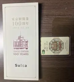 東京駅開業 100周年 記念Suica 6枚セット 専用台紙5枚付き 残高なし 2025年最新】東京駅100周年スイカの人気アイテム - メルカリ