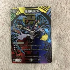 サンキューパック 悪魔神バロム 25周年 シークレット - メルカリ