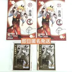 鬼滅の刃　干支　2026 午年　フォトカード　我妻善逸　ポストカード