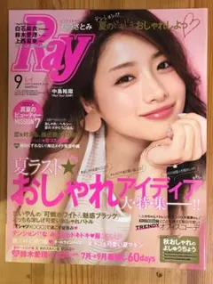 Ray 2016年9月号 [雑誌]
