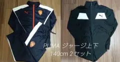PUMA ジャージ 2セット
