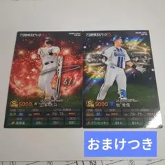 牧秀悟・山本大斗プロ野球チップスプロスピAカードセット
