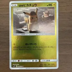 名探偵ピカチュウ U SMP2 ムービー名探偵ピカチュウ 014/024