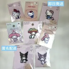 サンリオ　ワッペン　キティ　クロミ　マイメロ　パイル　8枚セット
