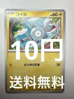 ポケモンカード　コイル