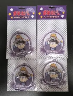 おそ松さん 一松 ペーパーフレグランス グレープの香り