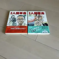2026年最新】劇画人間革命の人気アイテム - メルカリ