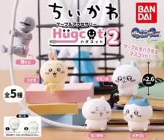 ちいかわ　ハグコット2 ガチャ　コンプ