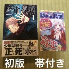 GINTA様レア　帯付き　呪術廻戦　1巻　初版　応募券付き GINTA様レア 帯付き 呪術廻戦 1巻 初版 応募券付き Yahoo