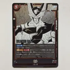 ドラゴンボール フュージョンワールド SB01-001 セル - メルカリ