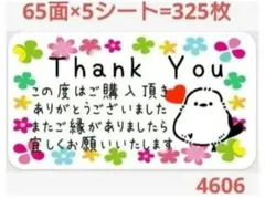 460 サンキューシール