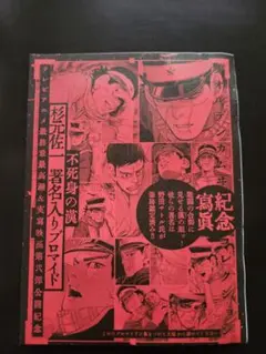 ゴールデンカムイ　ヤングジャンプ付録　杉元佐一 ブロマイド