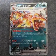 リザードンex SR 330HP ポケモンカード