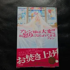 アレン様 文学・小説