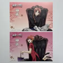 銀魂 神威 神楽 ポストカード 2枚セット 銀魂わーるど　イラストカード