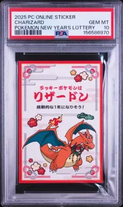 【最高評価PSA10】ポケモンセンター お正月ステッカー カイリュー PSA10】ポケモンセンターオンライン お正月くじステッカー カイリュー