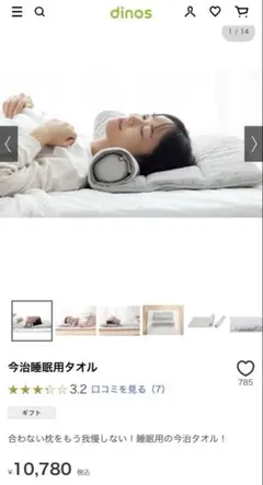 今治睡眠用タオル2 グリーン