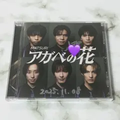 MATSURI アガベの花 鈴木渉 サイン CD