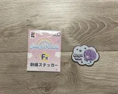 エンジェルブルー　エニマイくじ　F賞 刺繍ステッカー