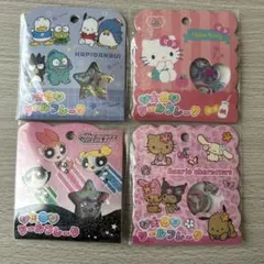 おはじきシールフレーク4種セット ハピダン、キティー、パワパフ、日焼けサンリオ
