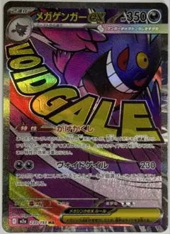 ハ*ト様 メガゲンガーex/MA ポケモンカード③