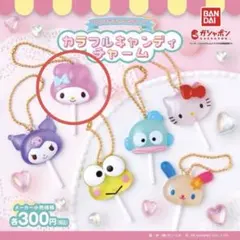 サンリオカラフルキャンディチャーム【マイメロディ】