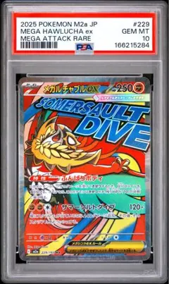 【PSA10】メガルチャブルMAのサムネイル