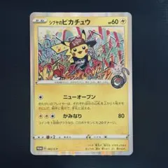 シブヤのピカチュウ：ポケモンセンターシブヤ オープン記念 PROMO S-Pプ…