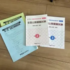 2026年最新】東京アカデミー 看護 模試の人気アイテム - メルカリ