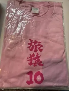 Primstar 旅猿 10 Tシャツ Mサイズ ピンク