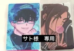 サト様　専用