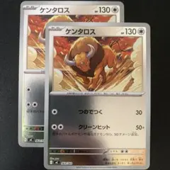 ケンタロス HP130 ポケモンカード