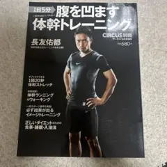 サーカス　1日５分腹を凹ます体幹トレーニング