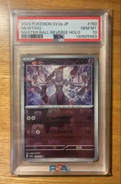 PSA10】ミュウツー マスターボールミラー 151 - メルカリ