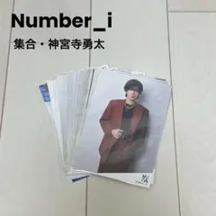 神宮寺勇太 グッズ セット Number_i ナンバーアイ - メルカリ