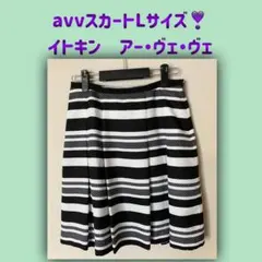 avv スカート　美品　Lサイズ　ヒップボーン　アー・ヴェ・ヴェ　イトキン❣️❣️のサムネイル