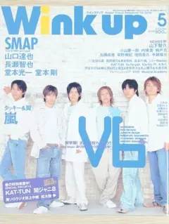Wink up 2004年 5月号