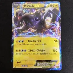 ゼクロム BW コンセプトパック「EXバトルブースト」 キラ 095/093