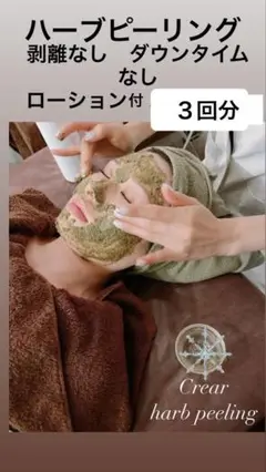 ハーブピーリング　剥離あり　業務用　CICA アロエベラ　和漢　オーガニック ハーブピーリング 剥離あり 和漢ハーブピーリング オーガニック