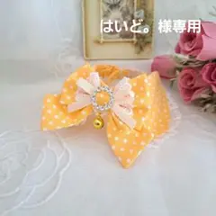 はいど。様専用、黄色ドット、わんちゃん猫ちゃん用襟付き首輪