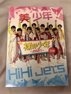 裸の少年 2021 A盤 DVD