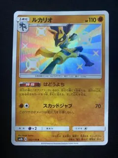 ルカリオ S SM8b GXウルトラシャイニー 182/150 - メルカリ