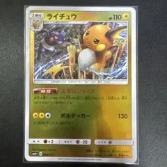 【PSA10】ライチュウ　R 014/051 光を喰らう闇 ライチュウ R SM3N 光を喰らう闇 014/051 ポケモンカードゲーム - メルカリ