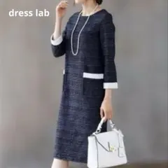 【新品】ドレスラボ dress labネイビー ツイードワンピーススーツ
