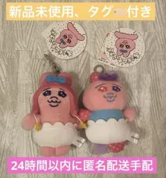 【新品未使用】おぱんちゅうさぎ マスコットチャーム 2種 セット