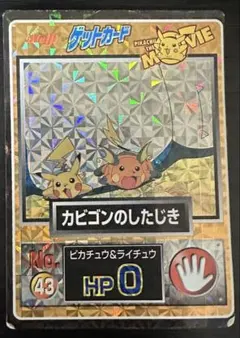 【極希少】ポケモン ゲットカード NO.44 よかった♡ 超希少】ポケモン ゲットカード NO.44 よかった♡ - メルカリ