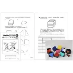 サピックス 中学受験　立体図形「ザ・キューブ」と補助教材「たんけん立方体」①〜④のサムネイル